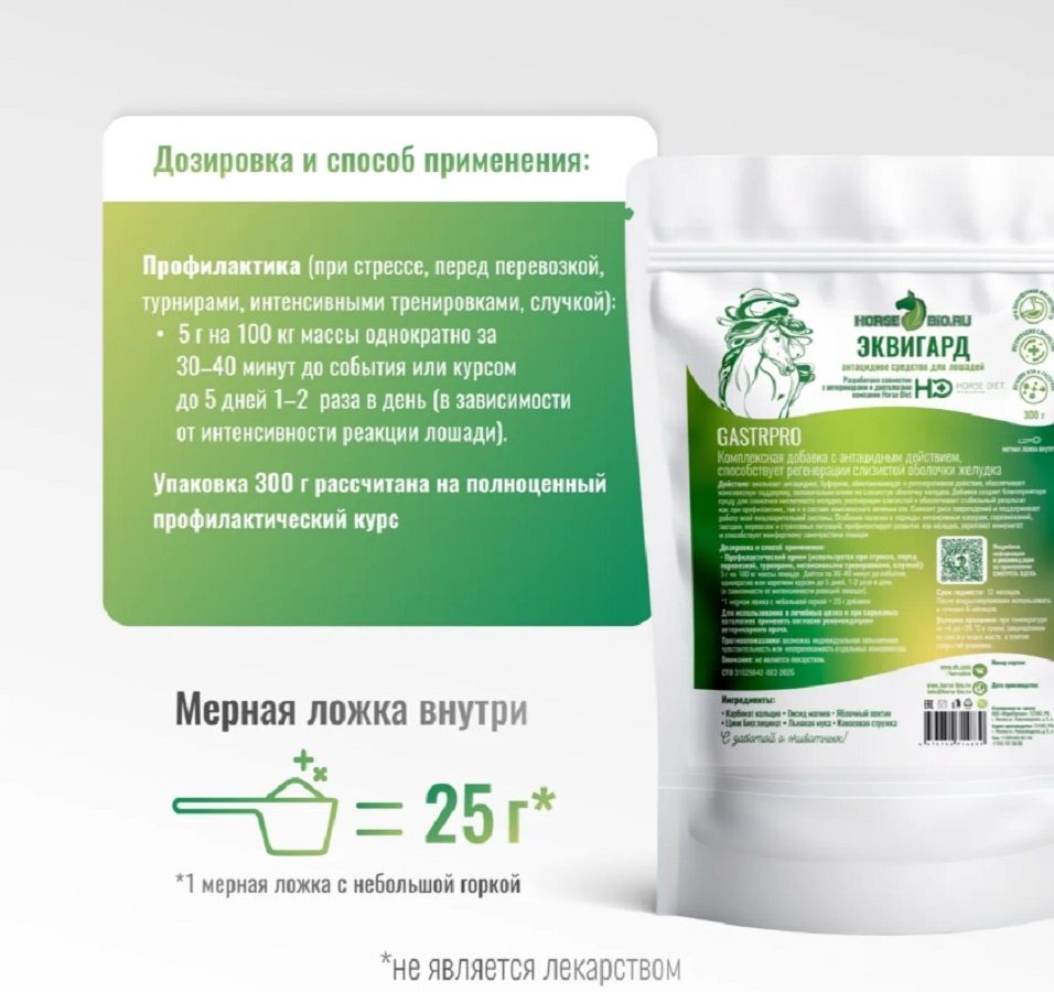 Horse-bio: Антацидное средство ЭквиГард GastroPro для лошадей, гастриты и язвы желудка, 300 гр.