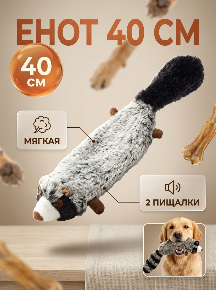 Triol: Игрушка для собак мягкая Енот с 2-мя пищалками, 40 см, арт. 12141063