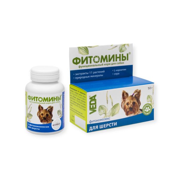 Веда: Фитомины с фитокомплексом, для шерсти, для собак, 50 гр.