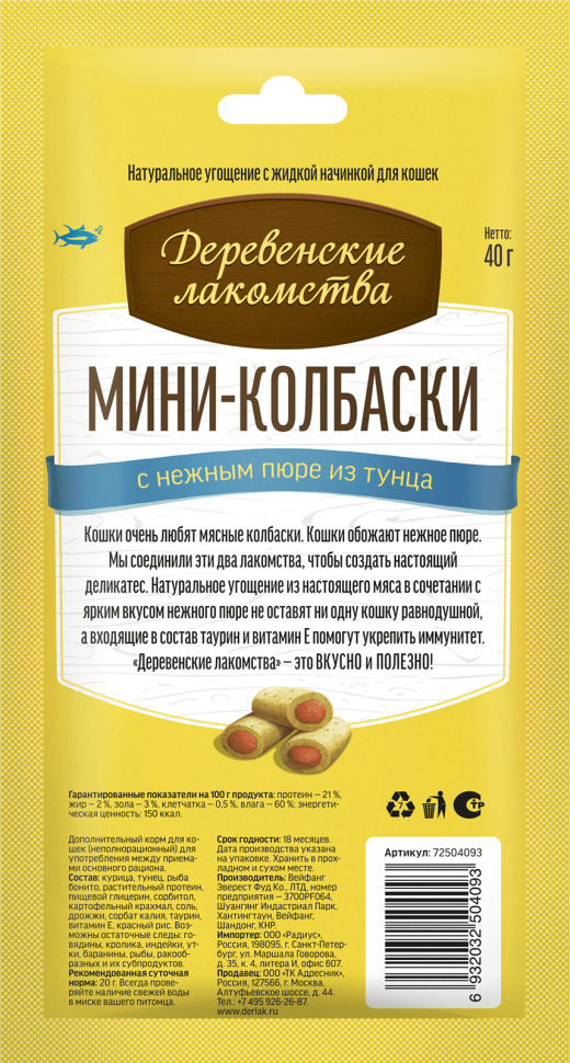 Деревенские Лакомства: Мини-колбаски с пюре из тунца для кошек, 4*10 гр., арт. 72504093
