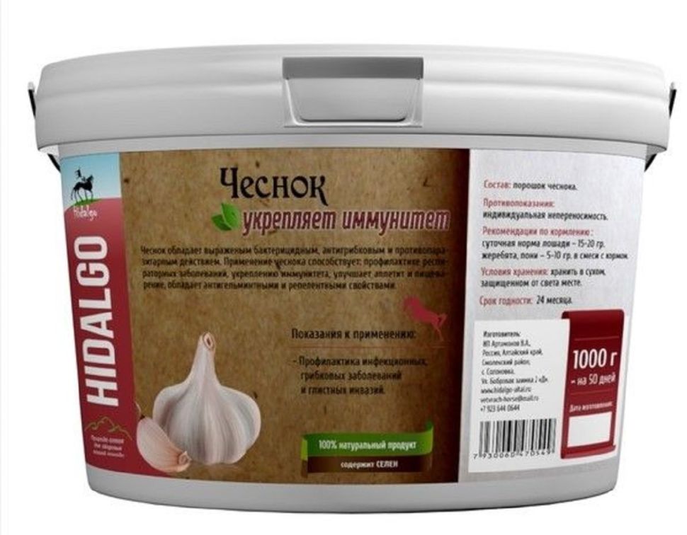Идальго: Чеснок сушеный для лошадей, порошок, 1 кг  