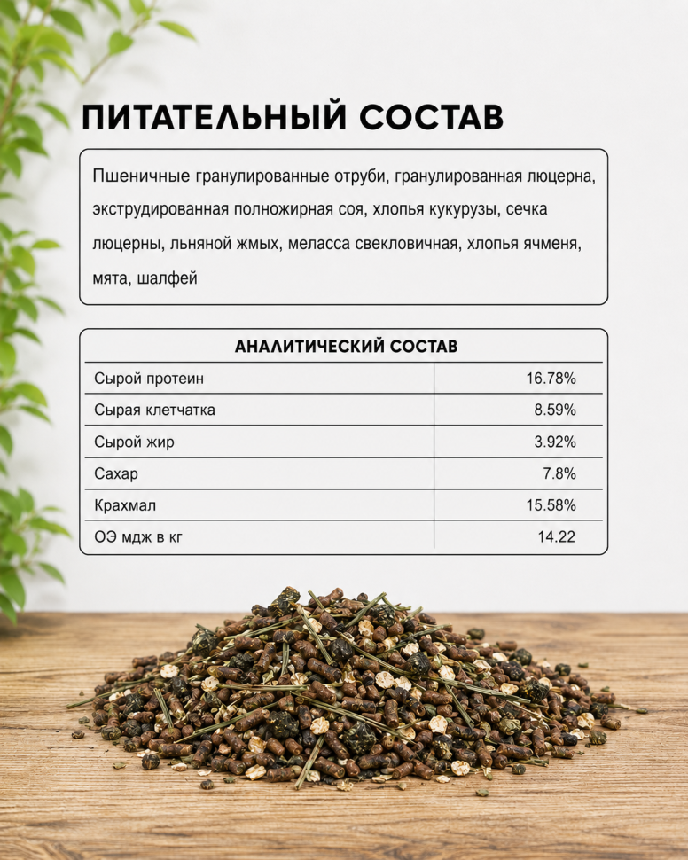 Be:Natu ОптиФорм микс базовый безовсовый для лошадей, легкие нагрузки, 20 кг 