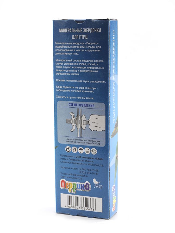 Эльф: Минеральные жердочки для птиц Ветка эвкалипта, 2 шт./уп., длина 17 см, D=2,5 см