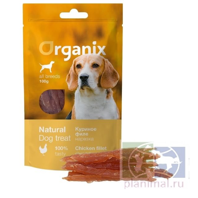Organix Лакомство для собак «Нарезка из куриного филе» (100% мясо), 100 гр.