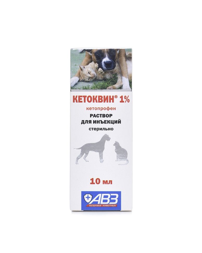 АВЗ: Кетоквин 1 %, раствор для инъекций, кетопрофен, 10 мл