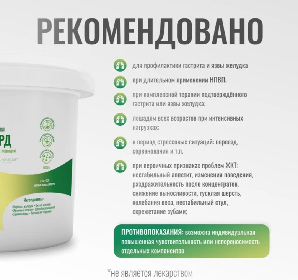 Horse-bio: Антацидное средство ЭквиГард GastroPro для лошадей, гастриты и язвы желудка, 1 кг
