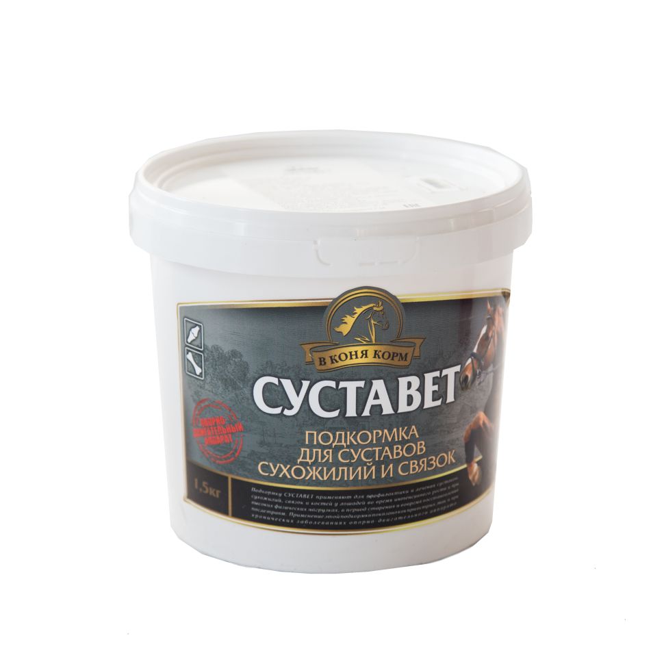 В коня корм: Суставет подкормка для лечения суставов, сухожилий, связок и костей у лошадей, 1,5 кг 