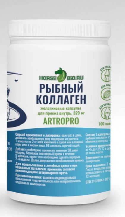 Horse-bio: Желатиновые капсулы Рыбный коллаген ArtroPro для мелких собак и кошек, 320 мг, 100 шт.