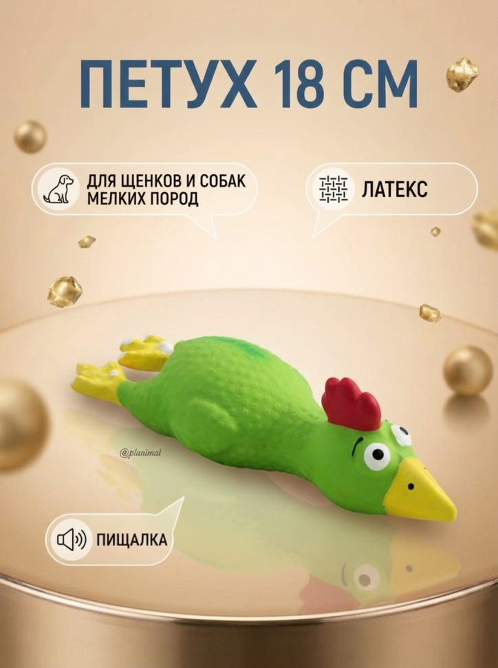 Triol: Игрушка для собак из латекса Петух, 18 см, пищалка, 12151048