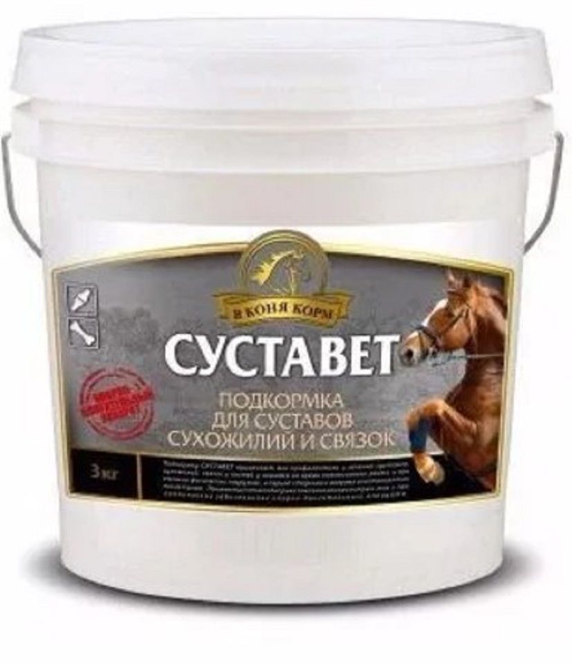 В коня корм: Суставет подкормка для лечения суставов, сухожилий, связок и костей у лошадей, 3 кг 