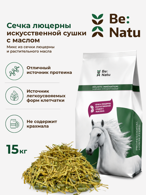 Be:Natu Сечка люцерны искусственной сушки с маслом, 15 кг