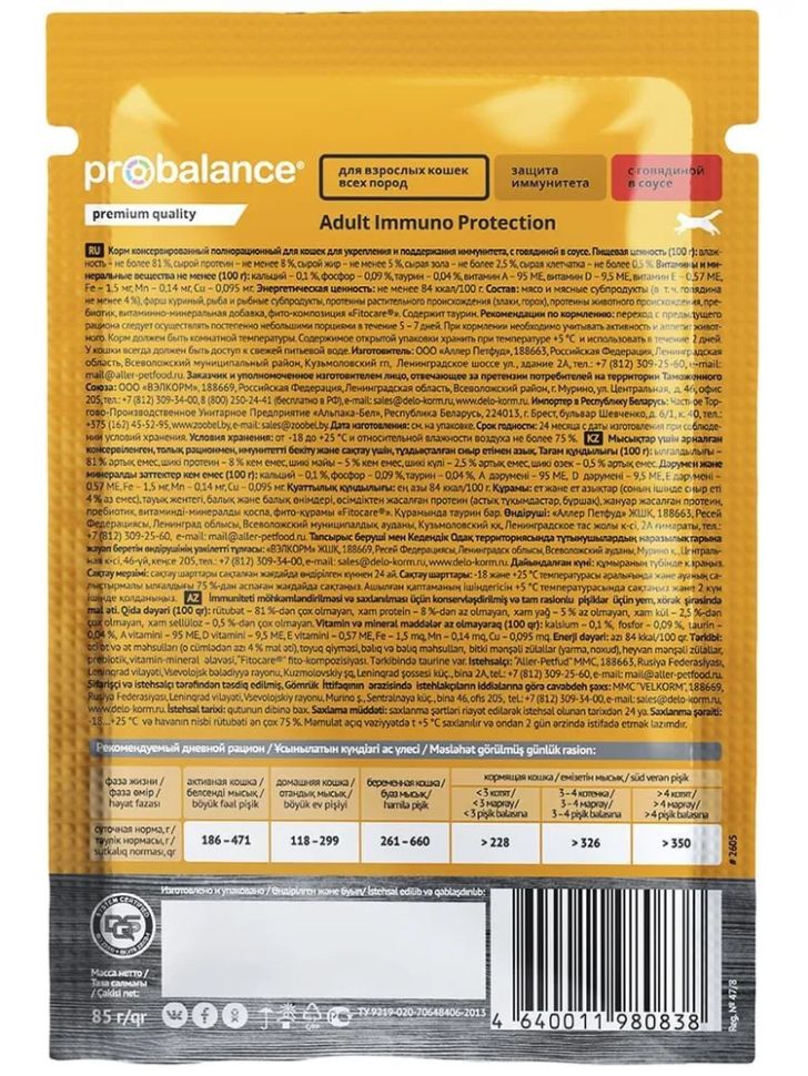 ProBalance: Immuno Protection, консервированный корм, для взрослых кошек, с говядиной, 85 гр.
