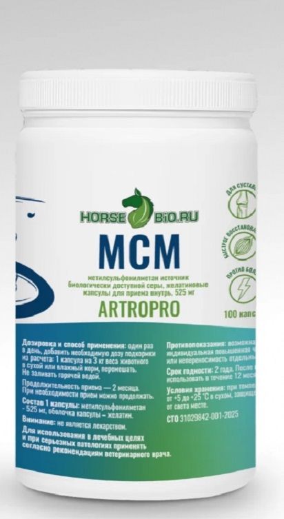 Horse-bio: Желатиновые капсулы МСМ ArtroPro для мелких собак и кошек, 525 мг, 100 шт.