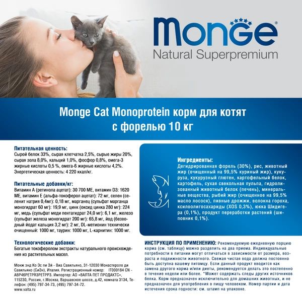 Monge: PFB Cat Monoprotein, корм с форелью, для котят, 10 кг