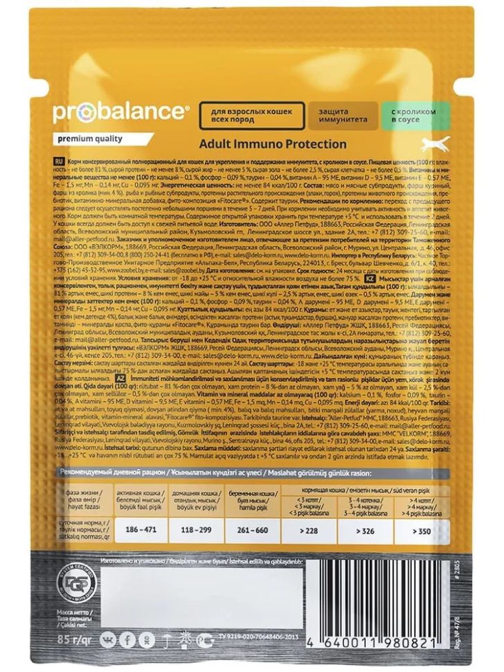 ProBalance: Immuno Protection, консервированный корм, для взрослых кошек, с кроликом, 85 гр.