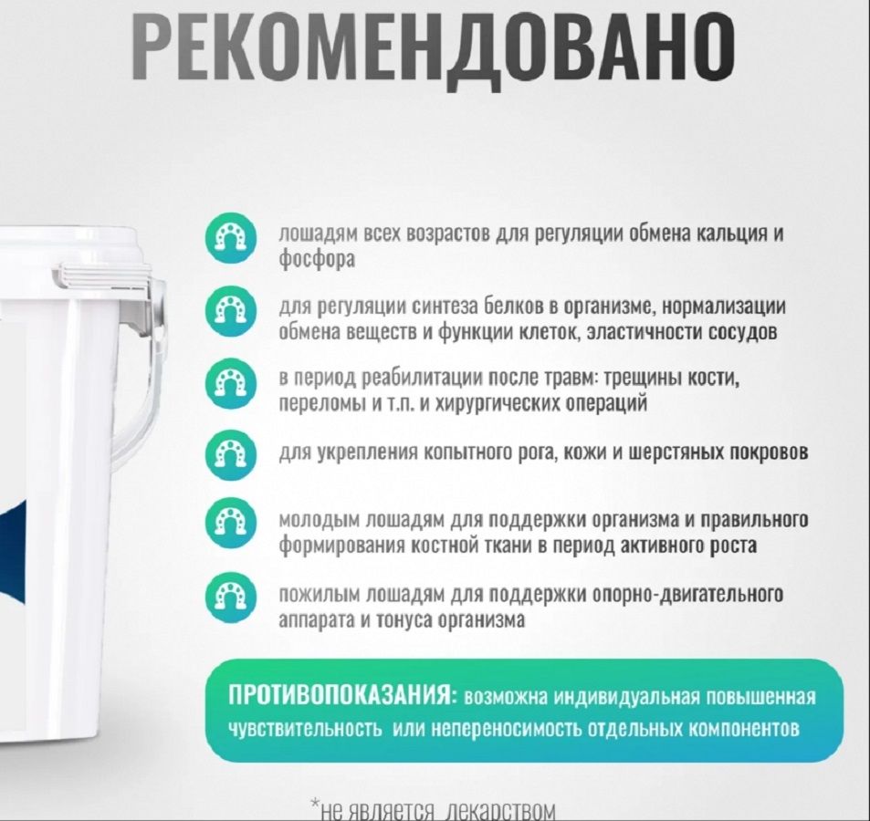 Horse-bio: Мультикальций подкормка для структуры костной ткани для лошадей, 2 кг