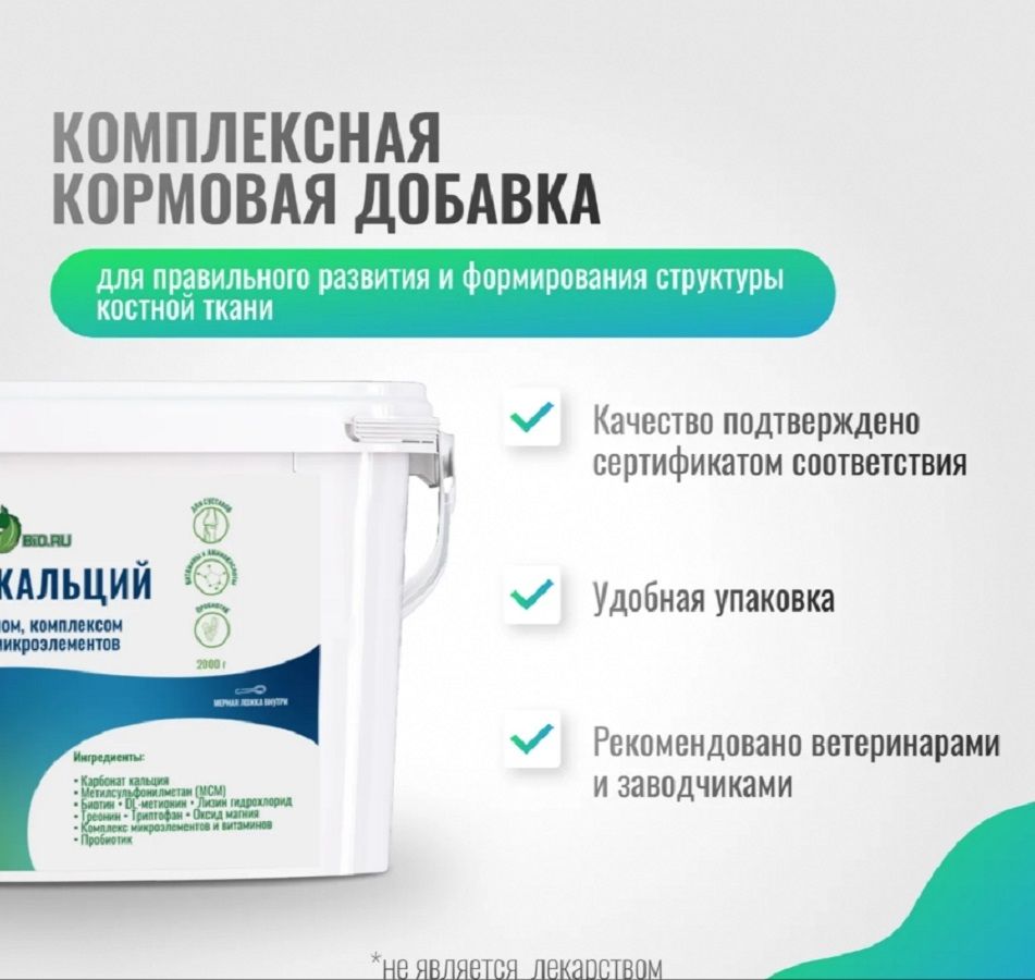 Horse-bio: Мультикальций подкормка для структуры костной ткани для лошадей, 2 кг