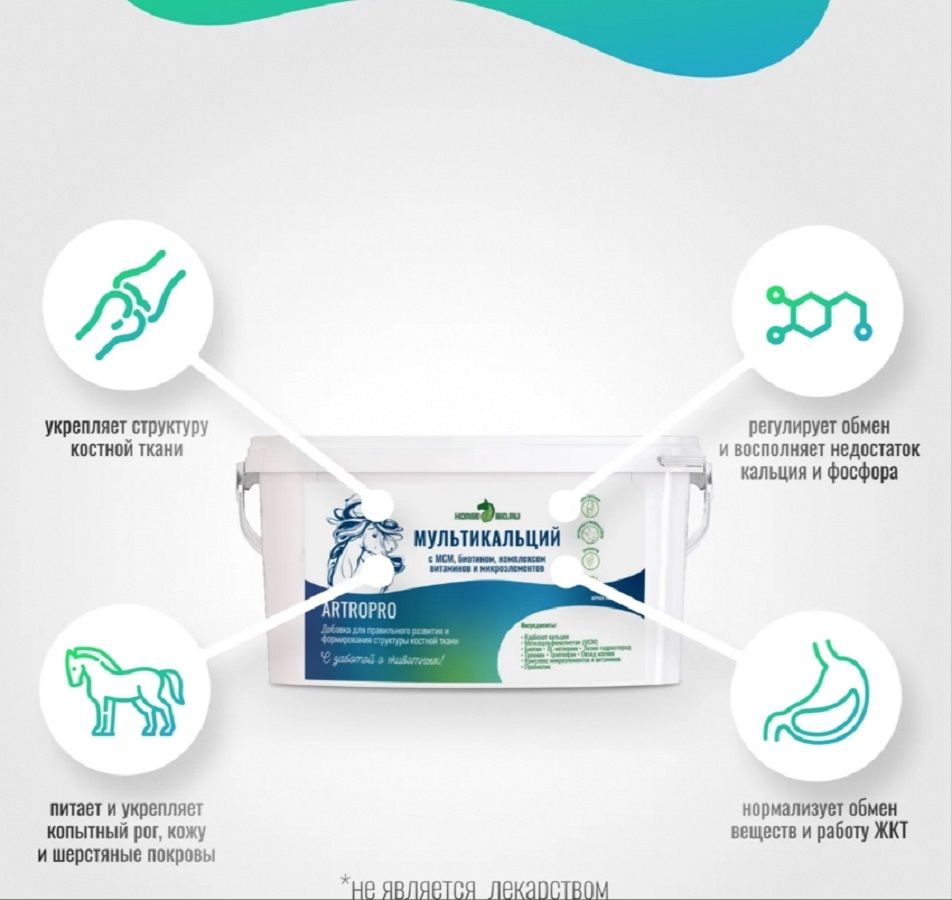 Horse-bio: Мультикальций подкормка для структуры костной ткани для лошадей, 2 кг