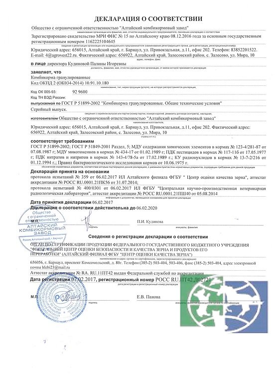 Алтайский комб. завод: Комбикорм для лошадей ЛК-70, ГОСТ Р 52812-2007, 40 кг