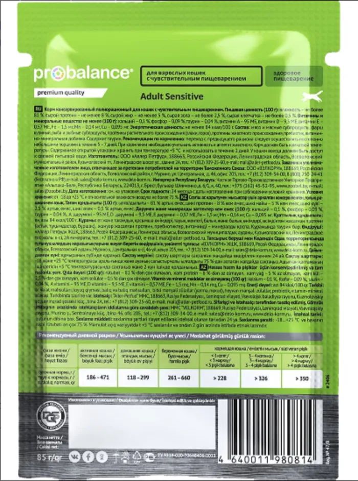 ProBalance: Sensitive, консервированный корм, для кошек с чувствительным пищеварением, 85 гр.