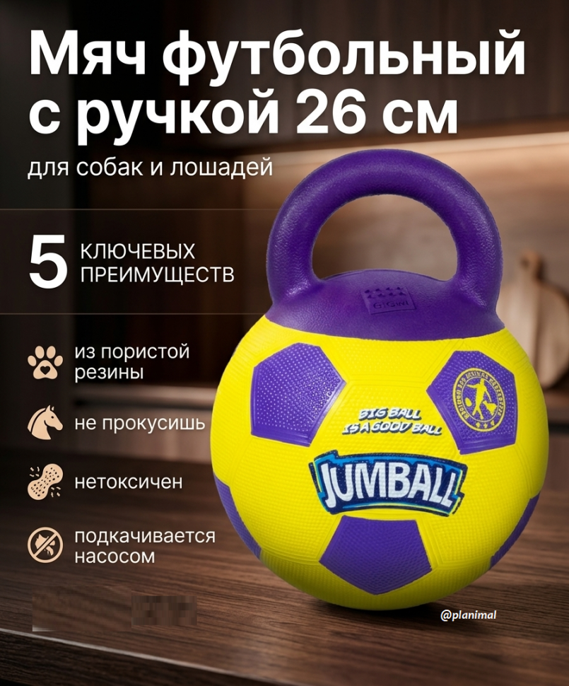 GiGwi: Мяч футбольный, c ручкой, желтый, игрушка для собак, серия JUMBALL, 26 см, 75366