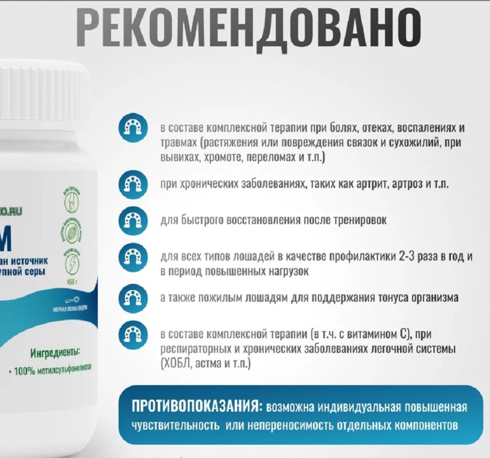 Horse-bio: МСМ ArtroPro для поддержания здоровья и подвижности лошадей, 450 гр.