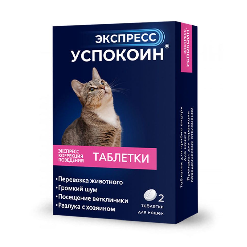 Астрафарм: Успокоин Экспресс, для кошек, 24 мг, 2 табл.