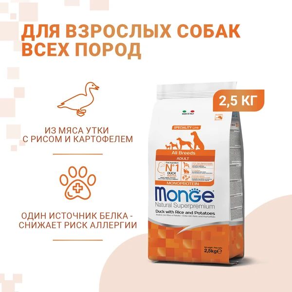 Monge: Dog Speciality, корм для собак всех пород, утка с рисом и картофелем, 2,5 кг