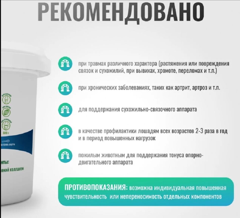 Horse-bio: Коллаген ArtroPro для восстановления сухожильно-связочного аппарата лошадей, 600 гр.