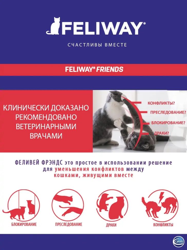 Ceva: Феливей Френдс, феромон для кошек, диффузор + флакон, 48 мл