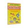 Аква меню: "Коктейль" ежедневный корм, для аквариумных рыб (2 в 1), 15 гр