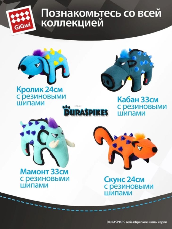 GiGwi: Мамонт, игрушка для собак, серия DURASPIKES, 33 см, 75395