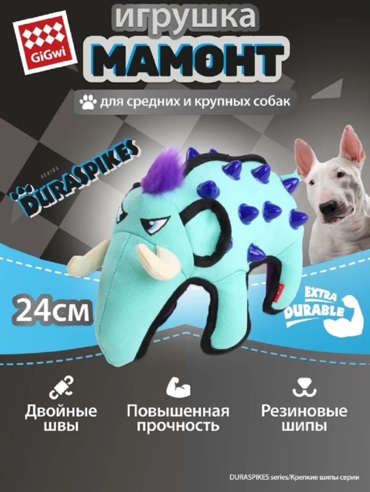 GiGwi: Мамонт, игрушка для собак, серия DURASPIKES, 33 см, 75395