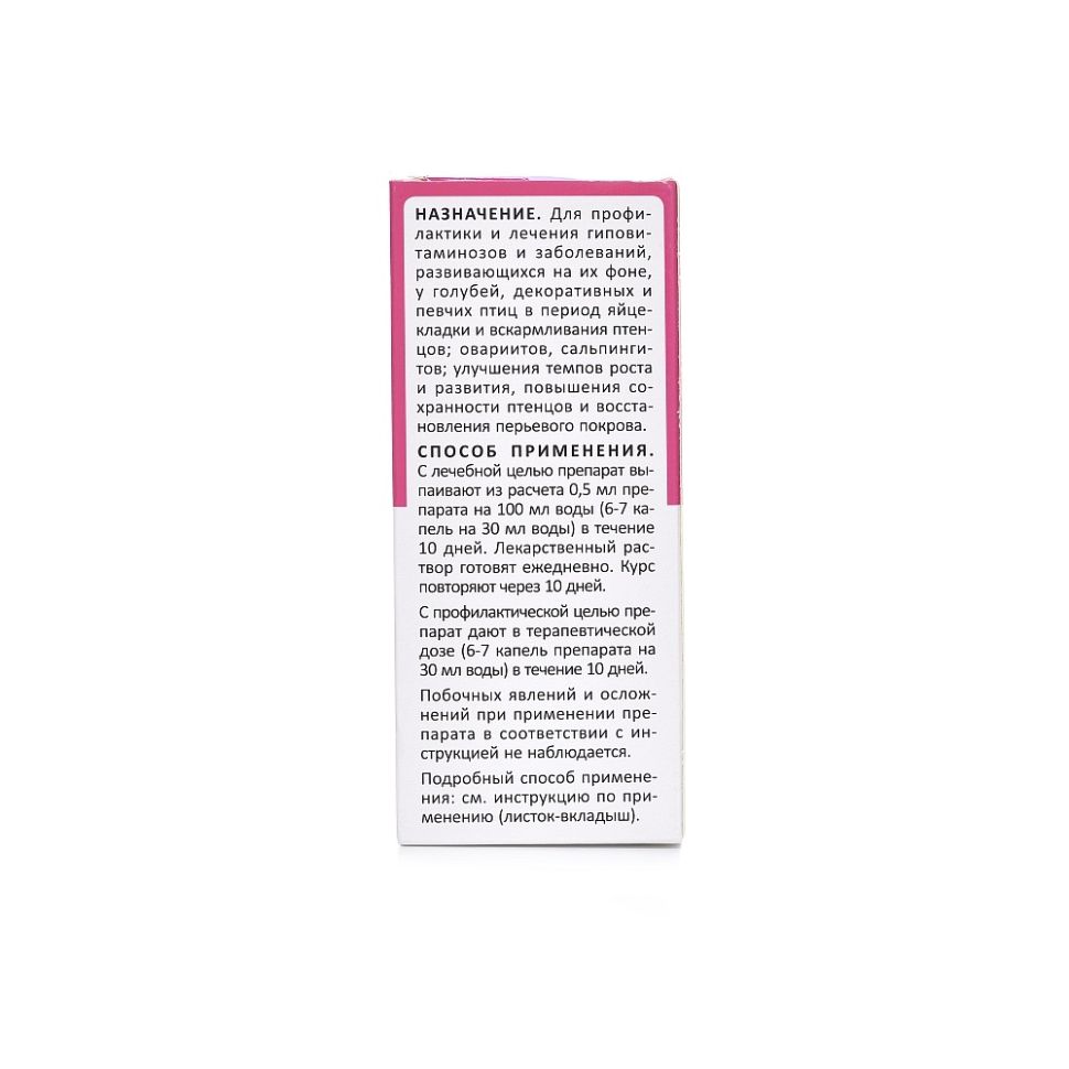 АВЗ: Радостин "Витасил" мультивитаминный комплекс для голубей, декоративных и певчих птиц, 20 мл