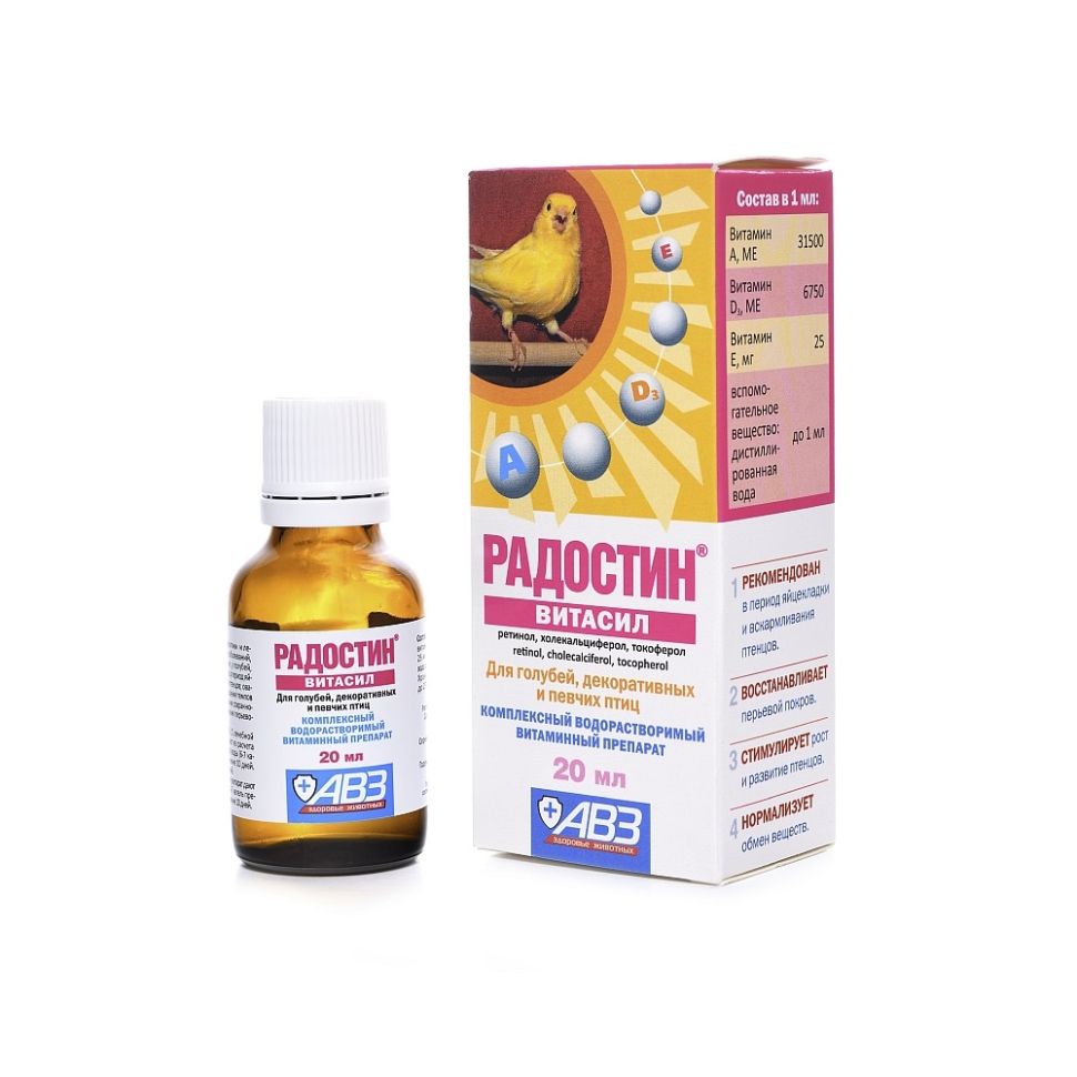 АВЗ: Радостин "Витасил" мультивитаминный комплекс для голубей, декоративных и певчих птиц, 20 мл