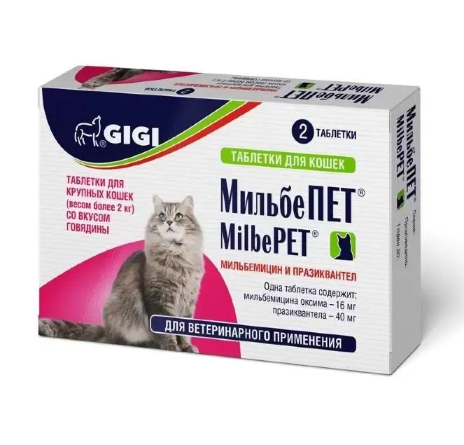 GiGi: МильбеПет, мильбемицина оксим и празиквантел, для кошек более 2 кг, 2 таблетки