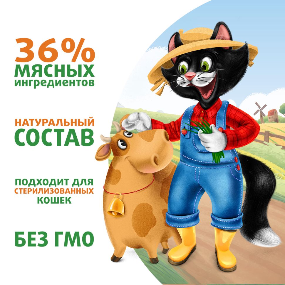 Ферма кота Фёдора: Влажный корм, сочные кусочки в желе, для кошек, с говядиной, 85 г