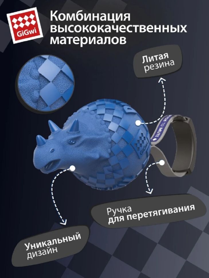 GiGwi: Динобол- Цератопс, с отключаемой пищалкой, игрушка для собак, серия DINOBALL PUSH TO MUTE, 13 см, 75398