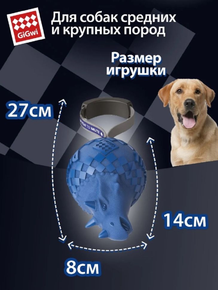 GiGwi: Динобол- Цератопс, с отключаемой пищалкой, игрушка для собак, серия DINOBALL PUSH TO MUTE, 13 см, 75398