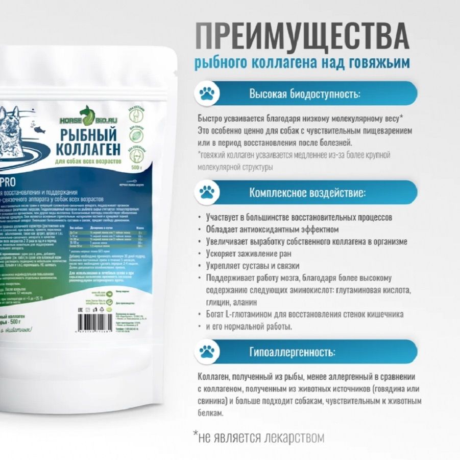 Horse-bio: Коллаген рыбный ArtroPro для восстановления сухожильно-связочного аппарата собак, 500 гр.