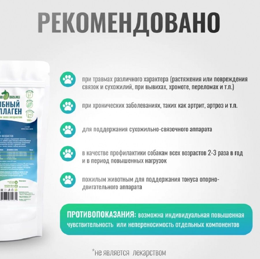 Horse-bio: Коллаген рыбный ArtroPro для восстановления сухожильно-связочного аппарата собак, 500 гр.