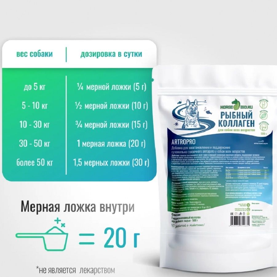 Horse-bio: Коллаген рыбный ArtroPro для восстановления сухожильно-связочного аппарата собак, 500 гр.