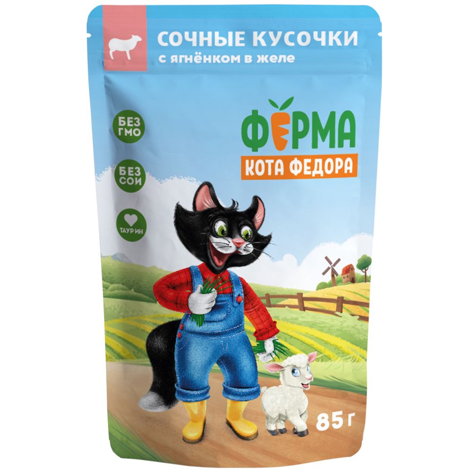 Ферма кота Фёдора: Влажный корм, сочные кусочки в желе, для кошек, с ягненком, 85 г