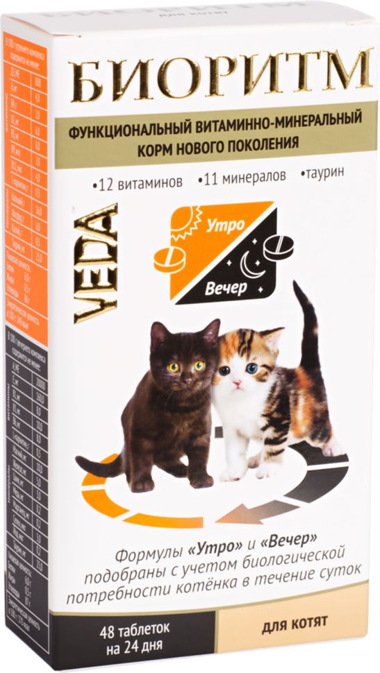 Биоритм: Функциональный витаминно-минеральный корм, для котят, 48 табл.