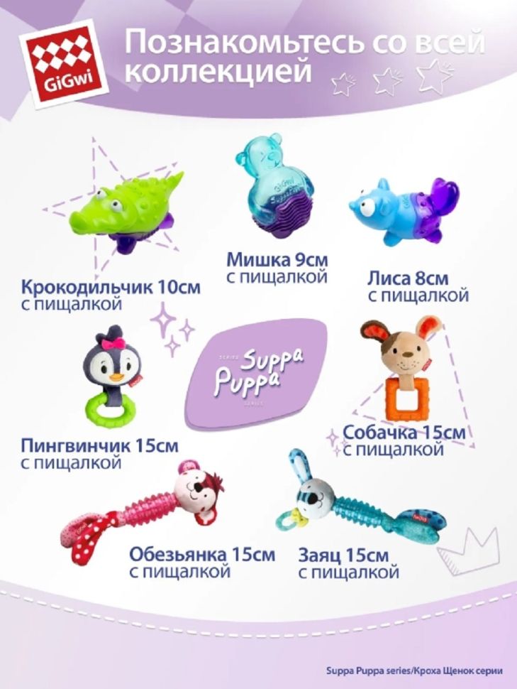 GiGwi: Бегемотик с пищалкой, игрушка для маленьких собак, серия SUPPA PUPPA, 9 см, 75425