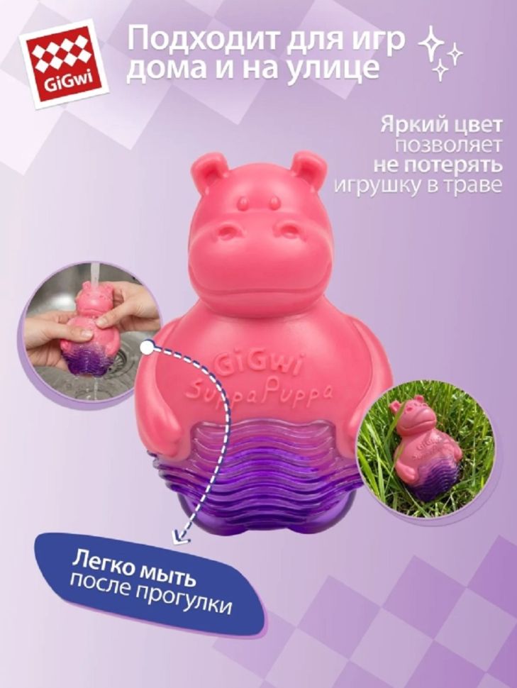 GiGwi: Бегемотик с пищалкой, игрушка для маленьких собак, серия SUPPA PUPPA, 9 см, 75425