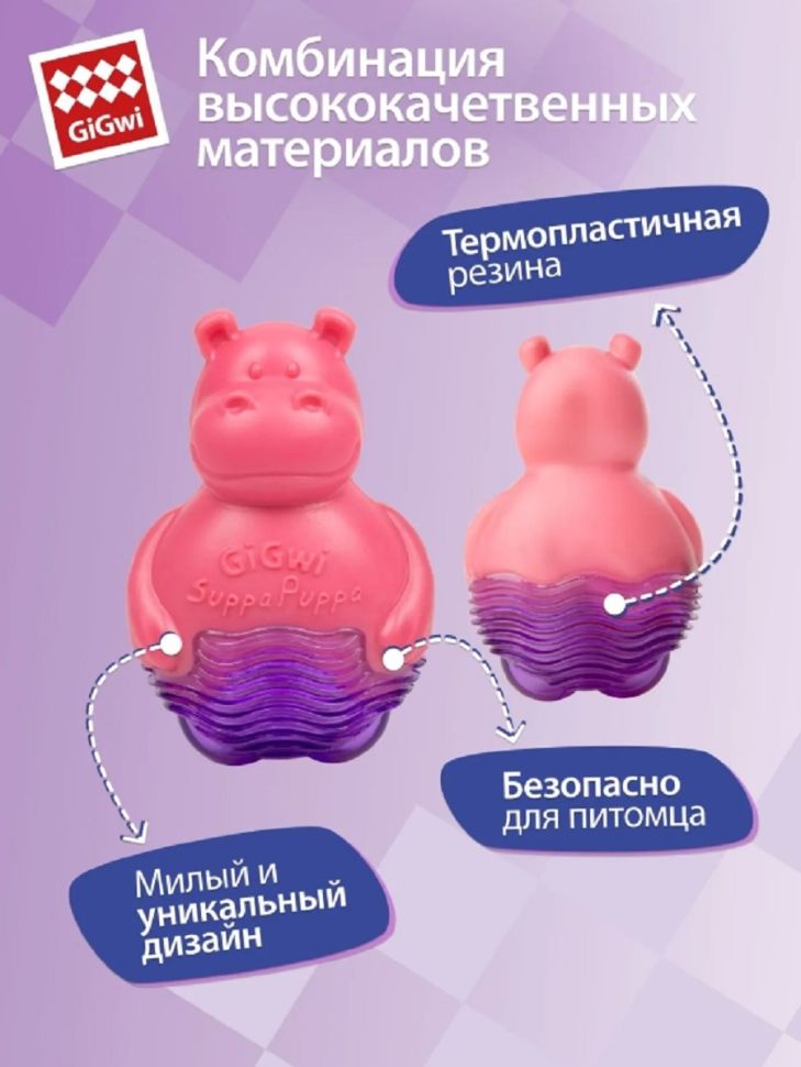 GiGwi: Бегемотик с пищалкой, игрушка для маленьких собак, серия SUPPA PUPPA, 9 см, 75425