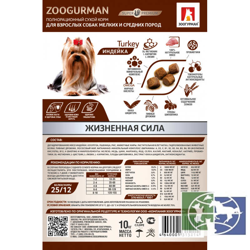 Zoogurman Индейка корм для взрослых собак мелких и средних пород, 10 кг