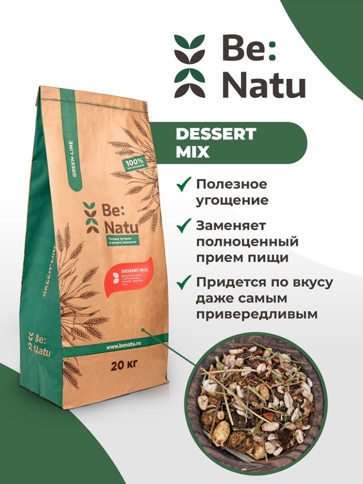 Be:Natu Dessert mix безовсовый десертный микс с овощами, фруктами и ягодами для привередливых лошадей 20 кг
