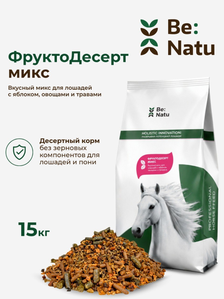 Be:Natu ФруктоДесерт микс безовсовый десертный микс с овощами, фруктами и ягодами для привередливых лошадей 15 кг